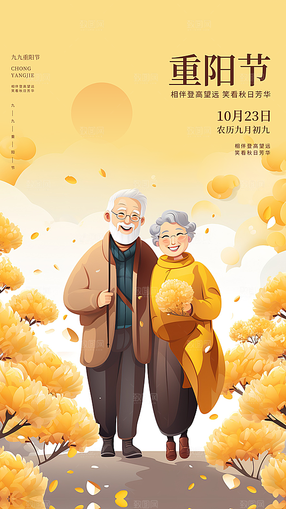 高级重阳节节日宣传海报