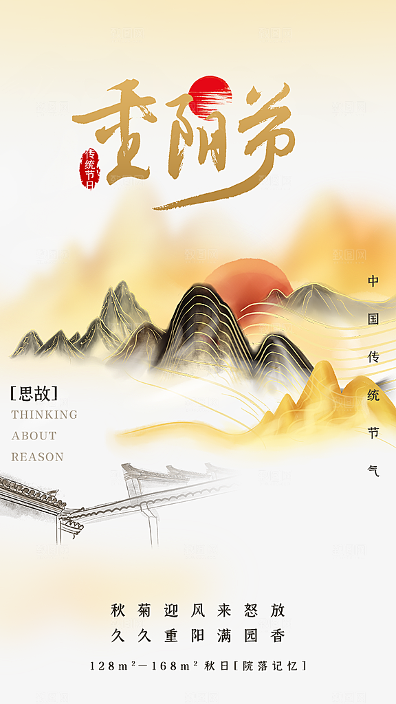 高档重阳节节日宣传海报