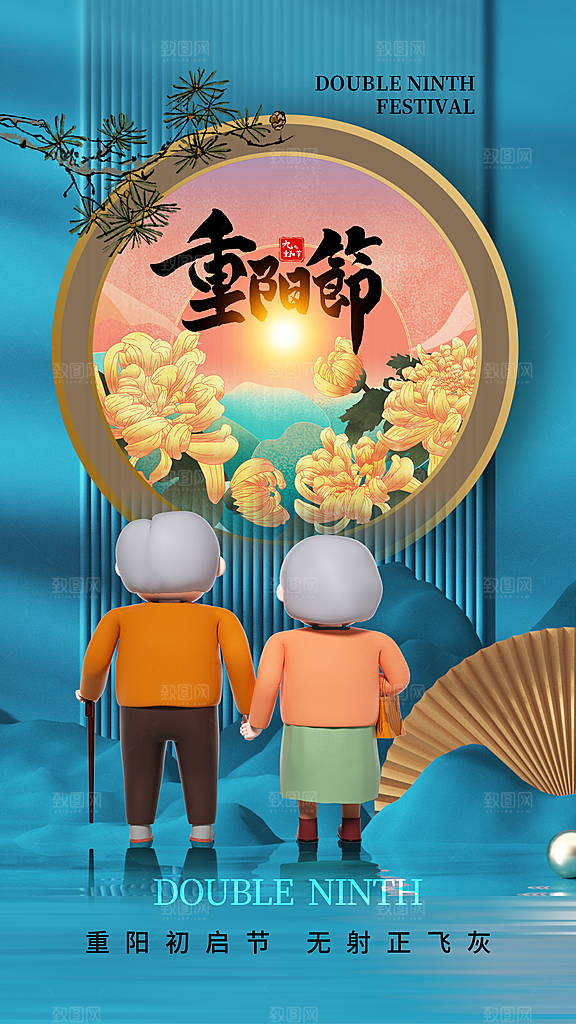 高档重阳节节日宣传海报
