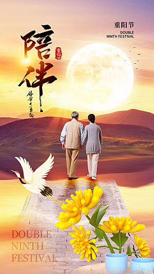 高档重阳节节日宣传海报