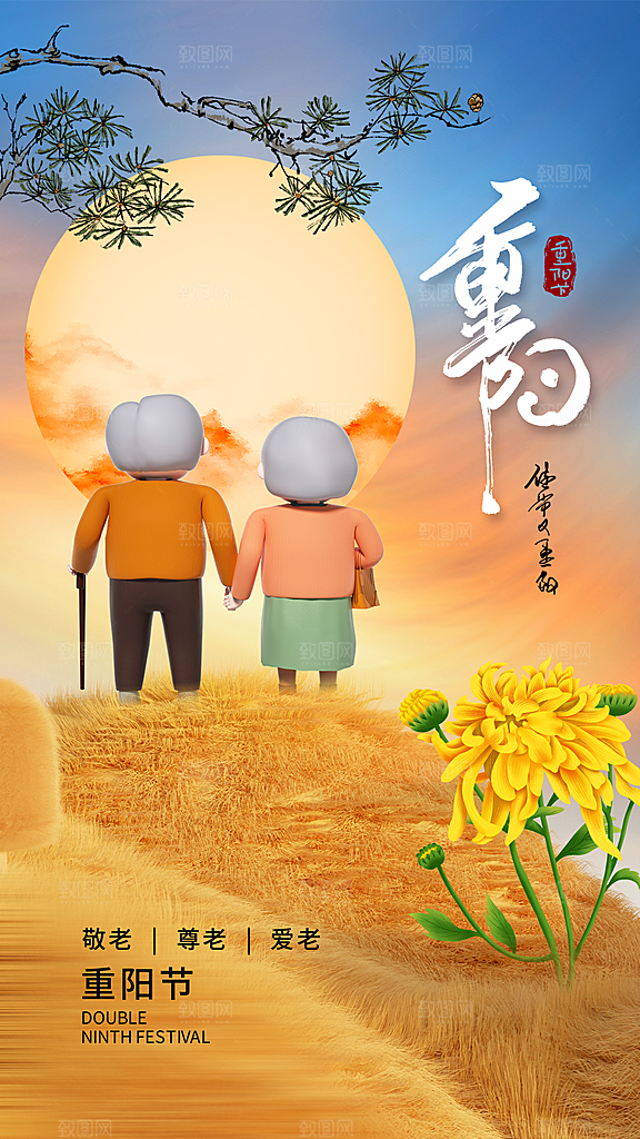 高档重阳节节日宣传海报