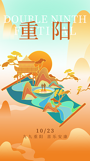高档重阳节节日宣传海报