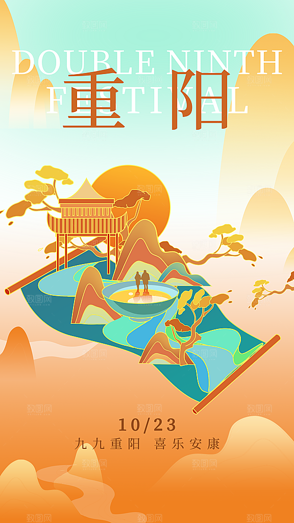 高档重阳节节日宣传海报