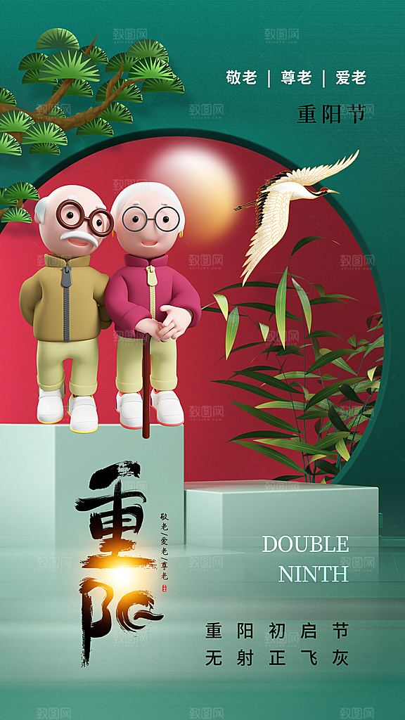 高档重阳节节日宣传海报