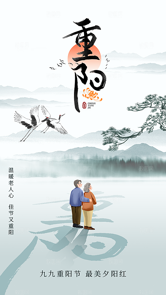 高档重阳节节日宣传海报