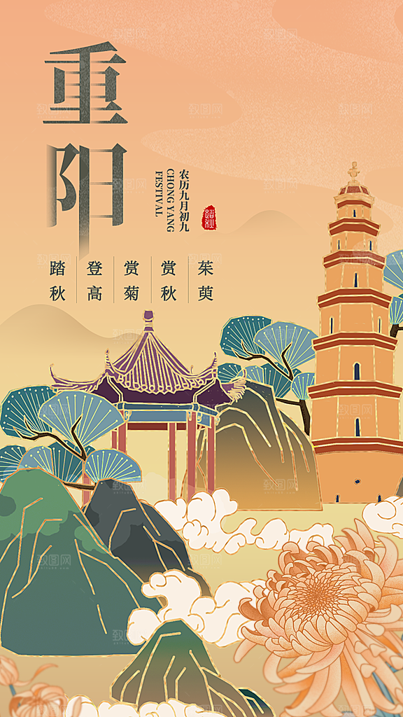 高档重阳节节日宣传海报