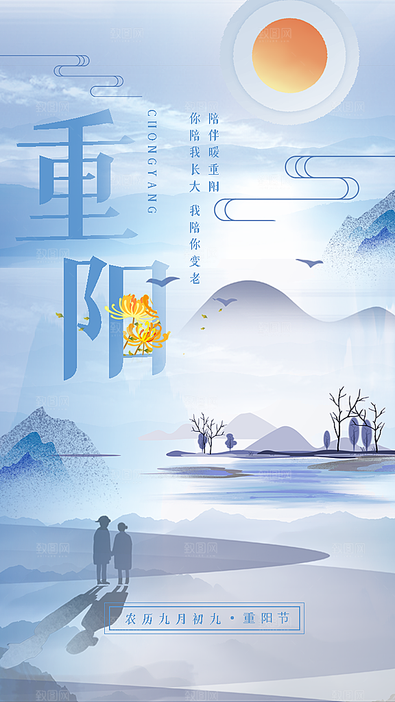 高档重阳节节日宣传海报