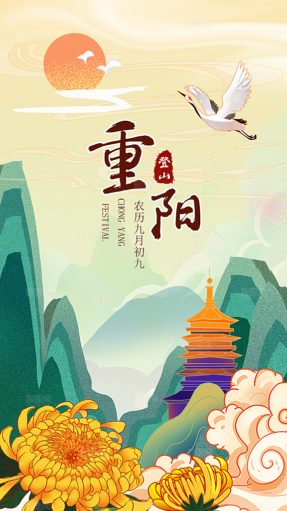高档重阳节节日宣传海报