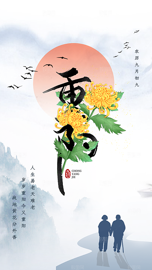 高档重阳节节日宣传海报
