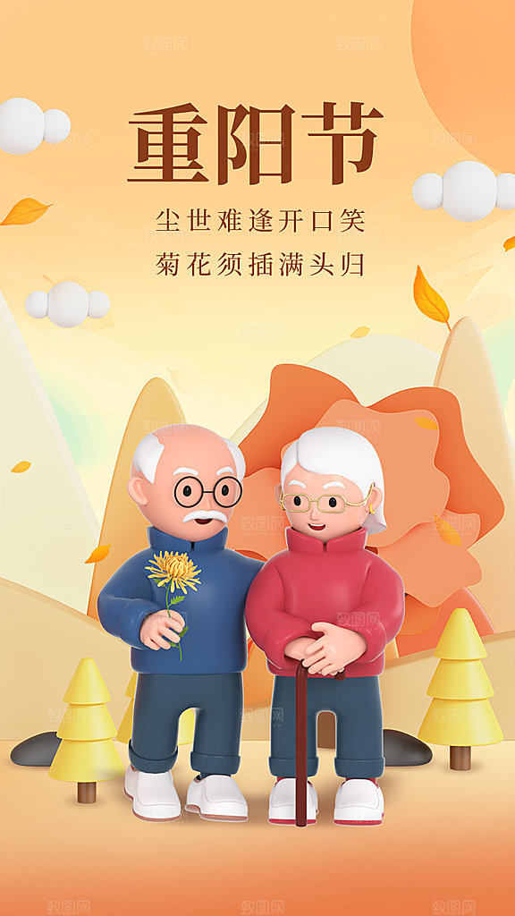 高档重阳节节日宣传海报