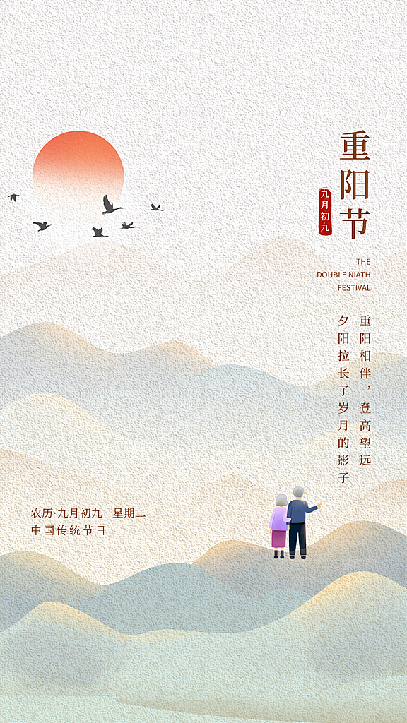 高端重阳节节日宣传海报