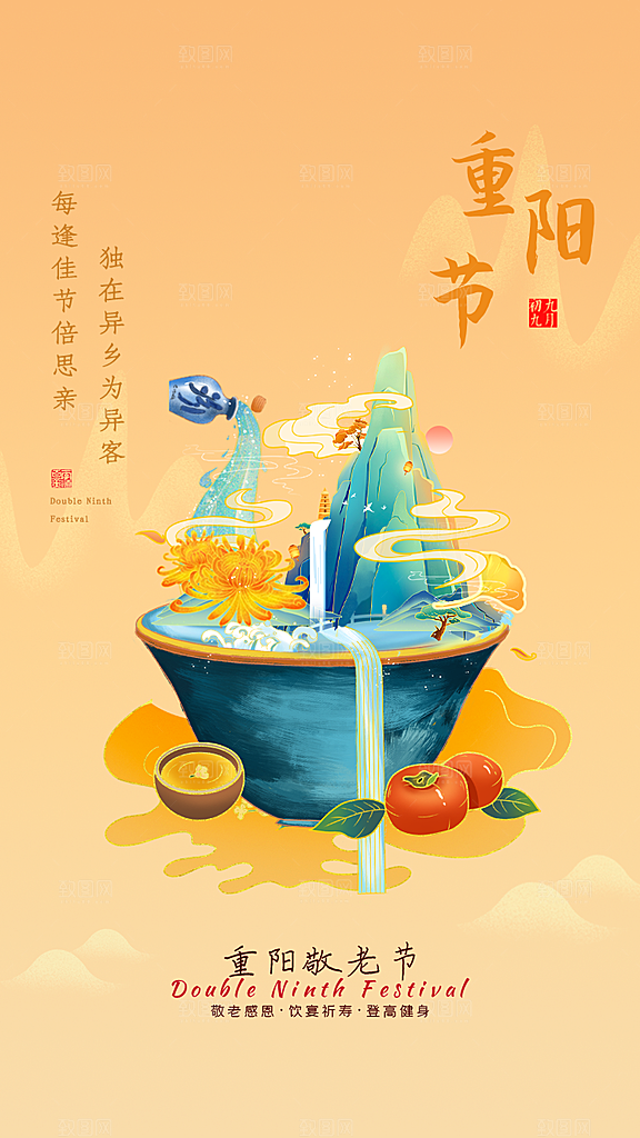 高端重阳节节日宣传海报
