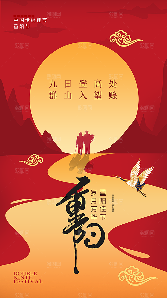 高端重阳节节日宣传海报