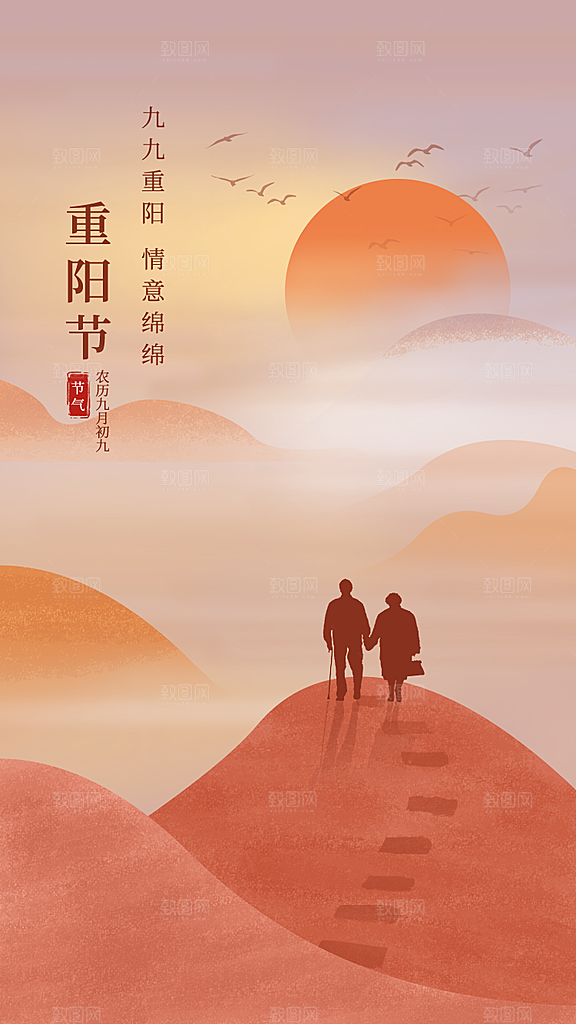 高端重阳节节日宣传海报