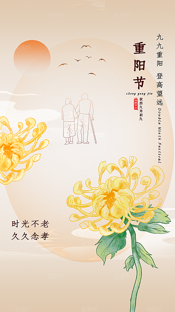 高端重阳节节日宣传海报