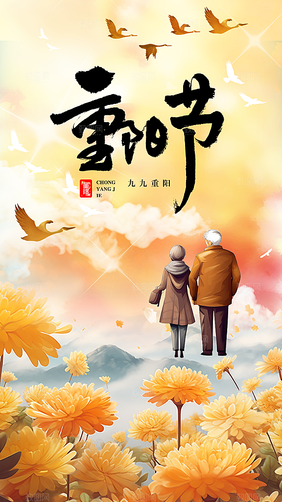 高端重阳节节日宣传海报