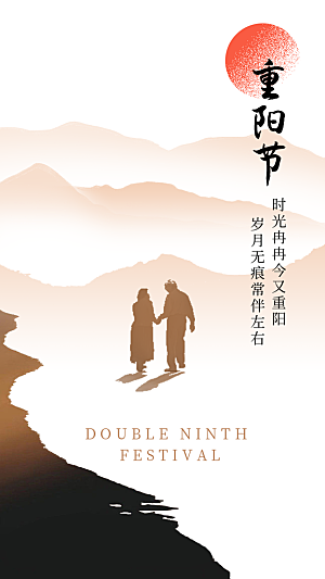 高端重阳节节日宣传海报