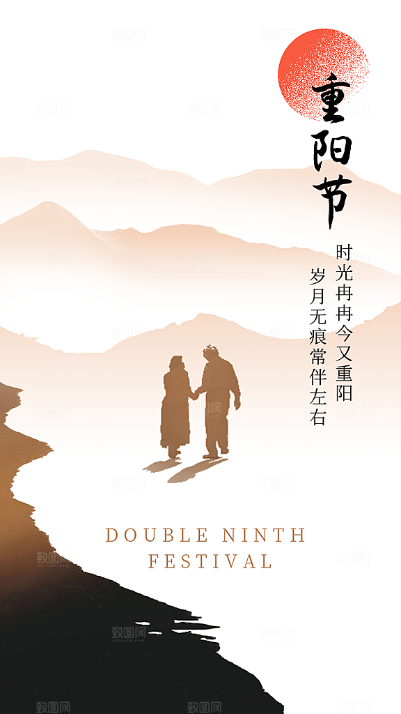 高端重阳节节日宣传海报