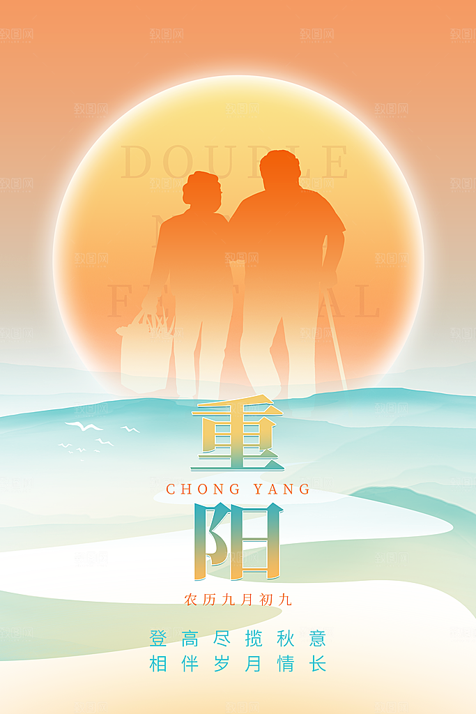 高端重阳节节日宣传海报