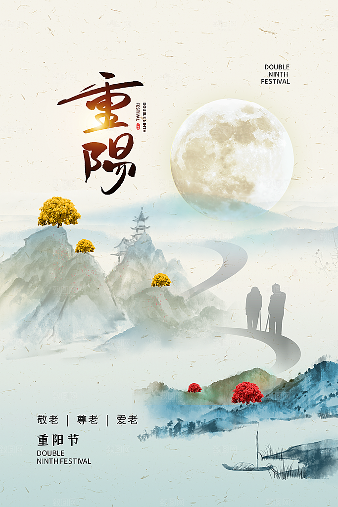 高端重阳节节日宣传海报