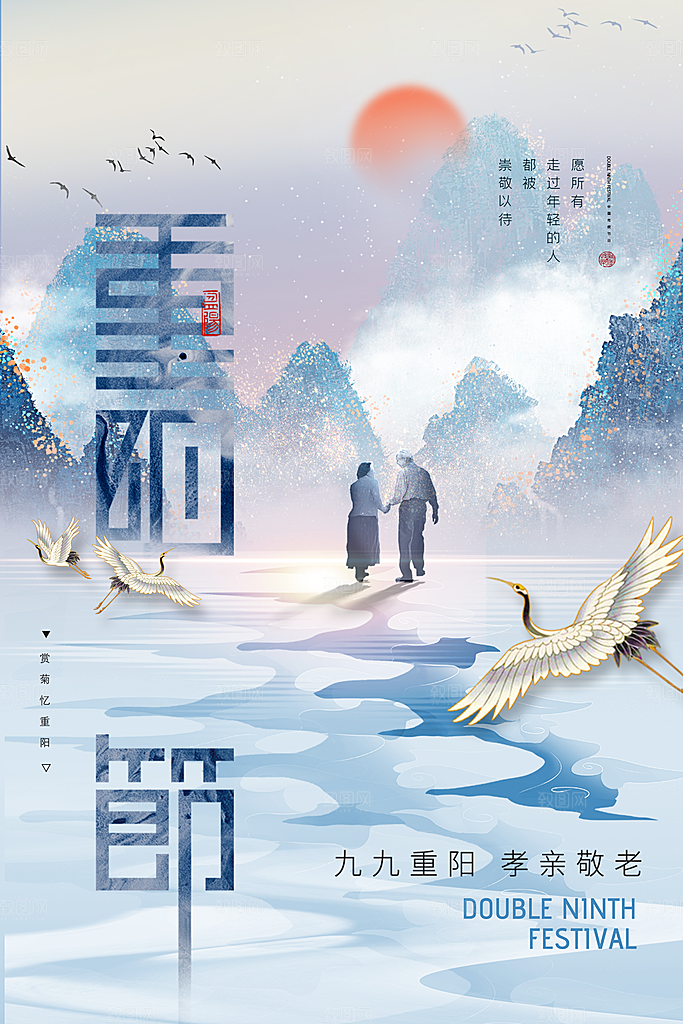 高端重阳节节日宣传海报