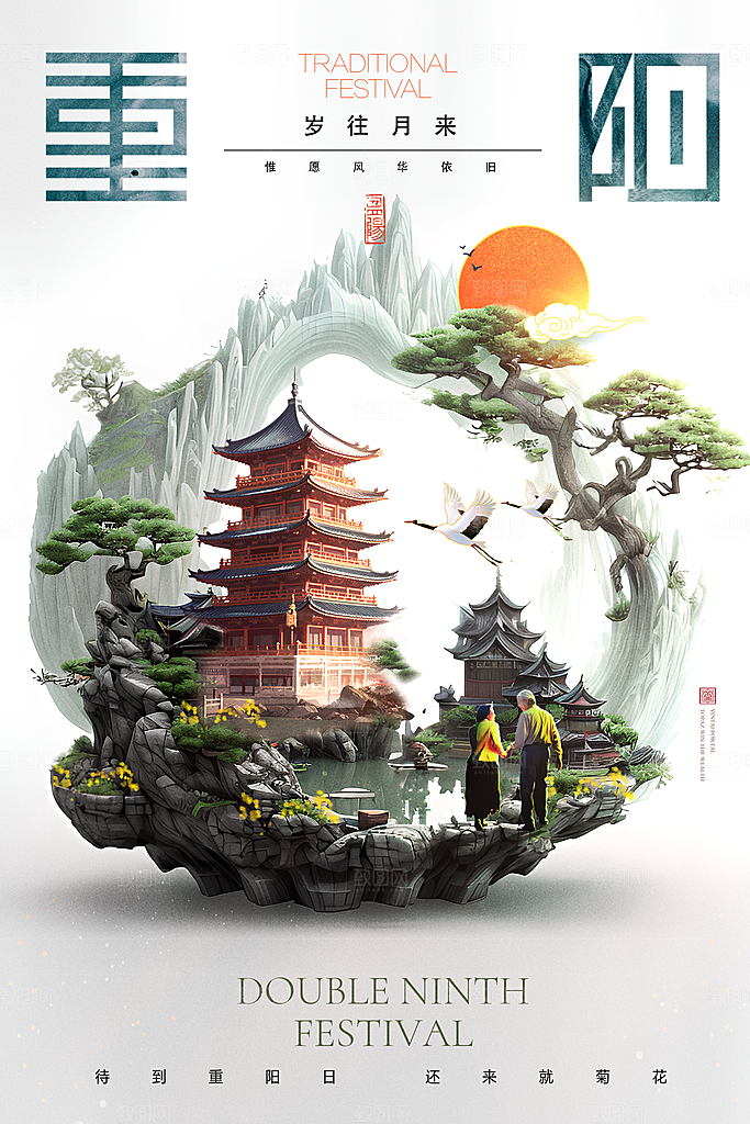 高端重阳节节日宣传海报