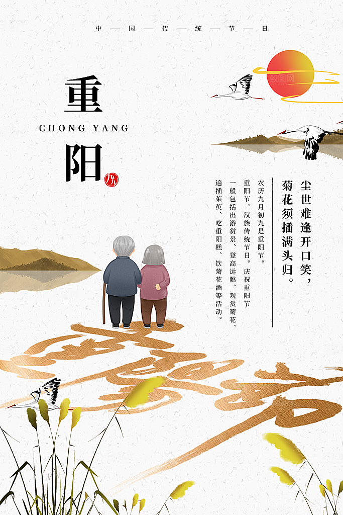 高端重阳节节日宣传海报