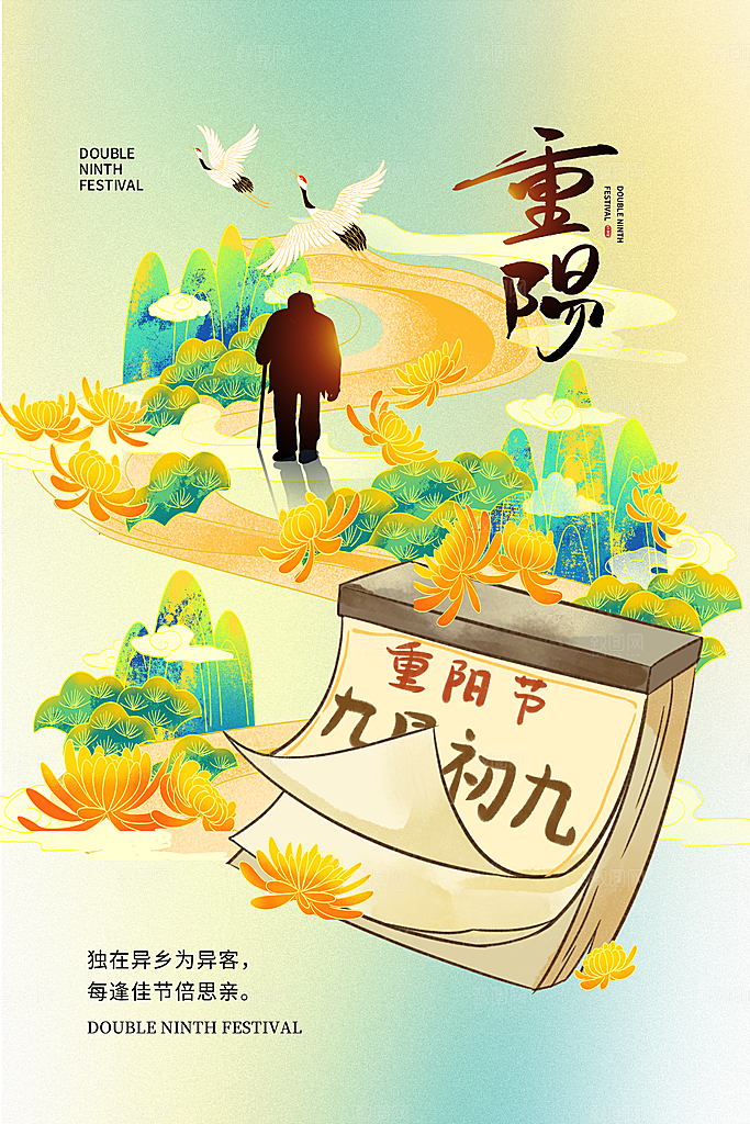 时尚重阳节节日宣传海报