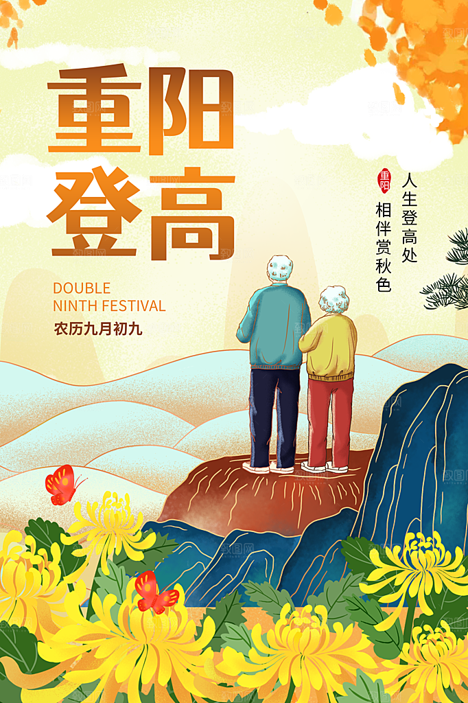 时尚重阳节节日宣传海报