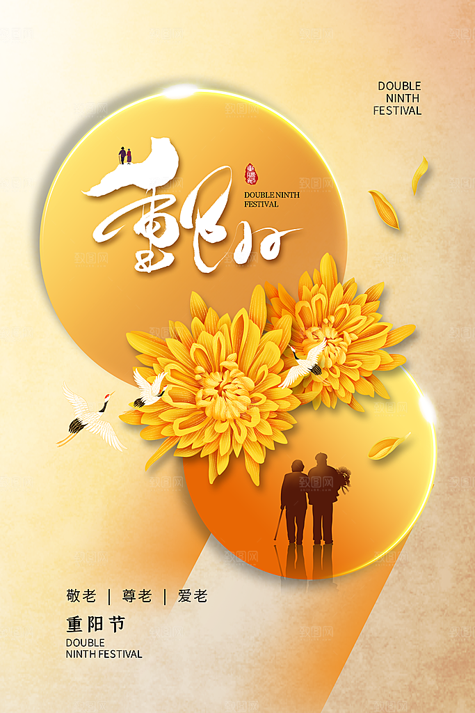 时尚重阳节节日宣传海报