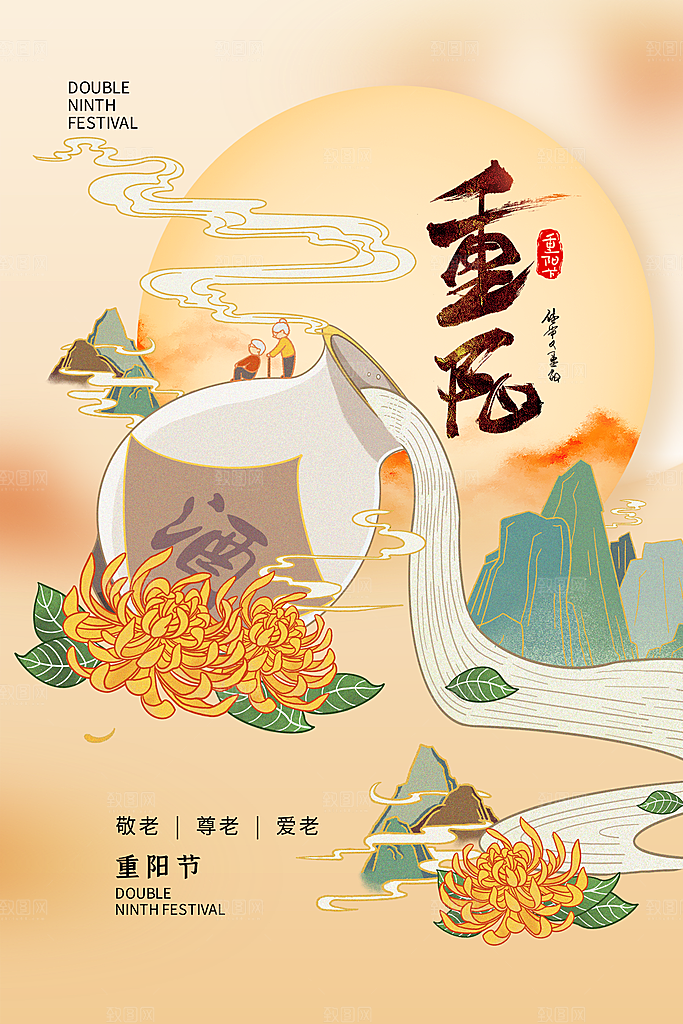 时尚重阳节节日宣传海报