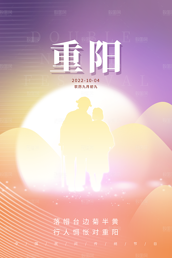 时尚重阳节节日宣传海报