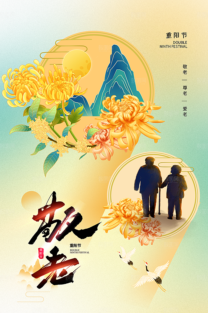 时尚重阳节节日宣传海报