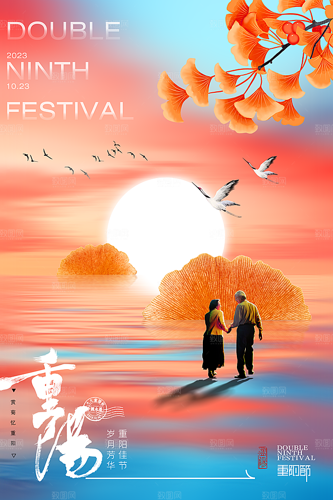 清新重阳节节日宣传海报