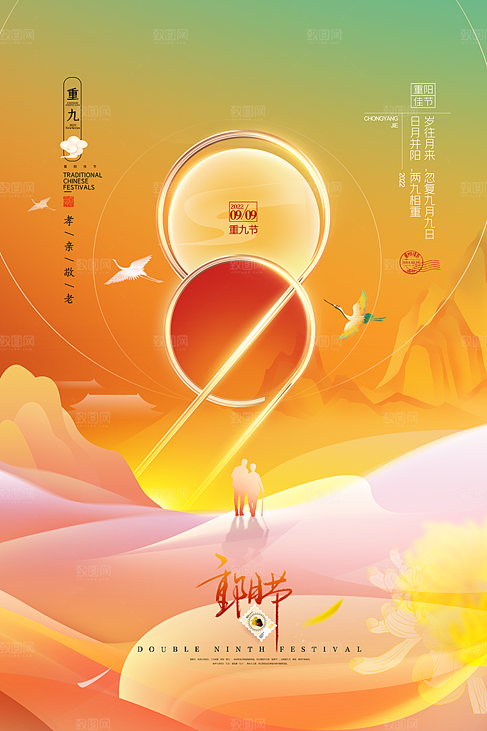 清新重阳节节日宣传海报