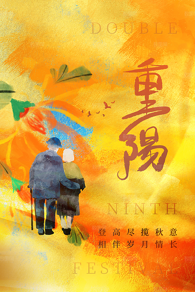 清新重阳节节日宣传海报
