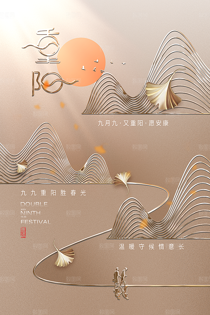 清新重阳节节日宣传海报
