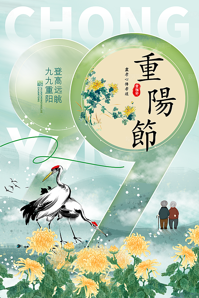 清新重阳节节日宣传海报