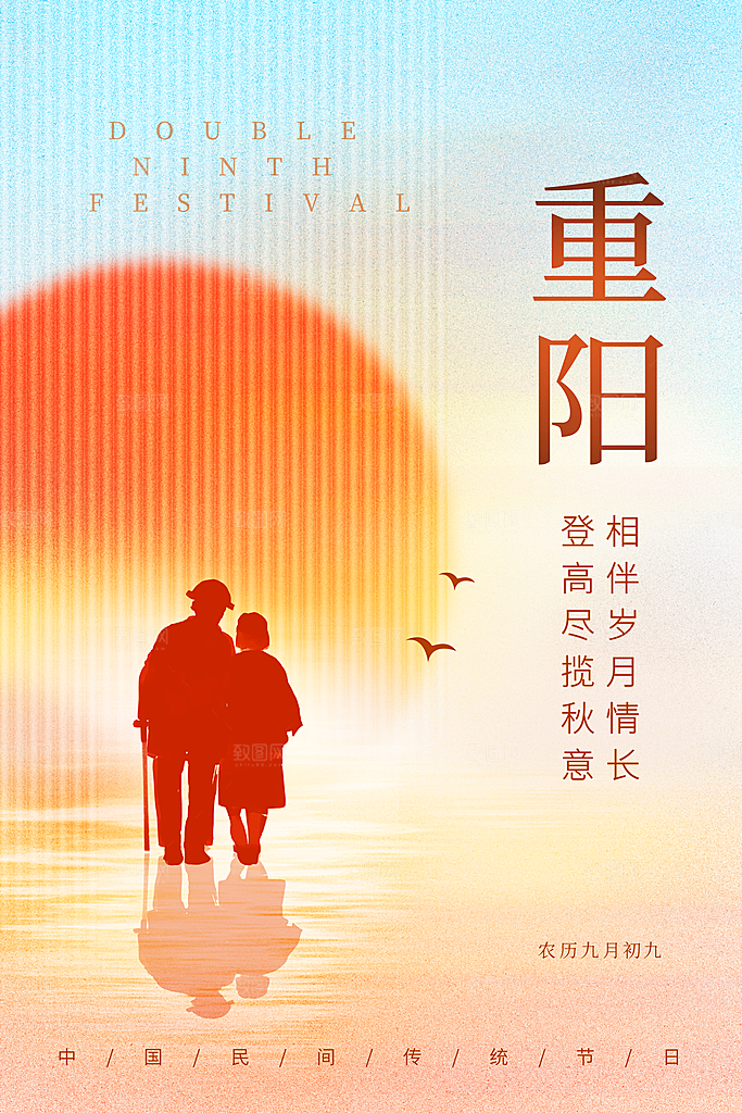 清新重阳节节日宣传海报