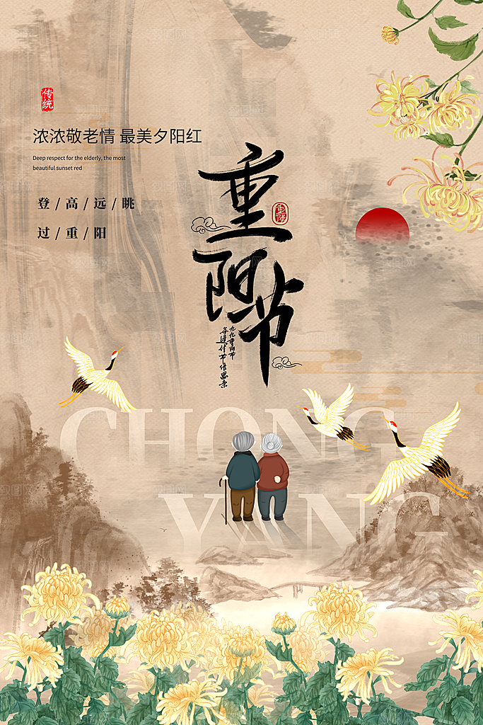 清新重阳节节日宣传海报