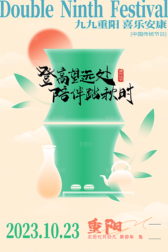 清新重阳节节日宣传海报