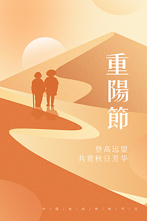 大气重阳节节日宣传海报