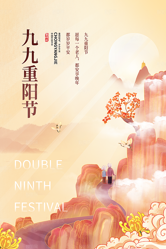 大气重阳节节日宣传海报