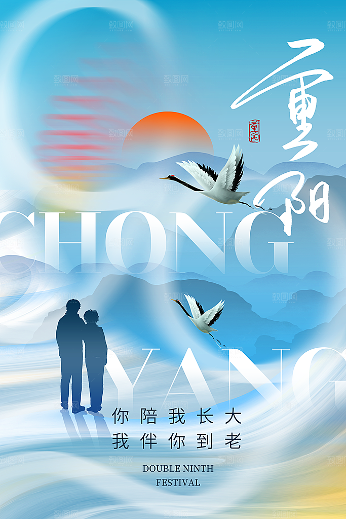 大气重阳节节日宣传海报