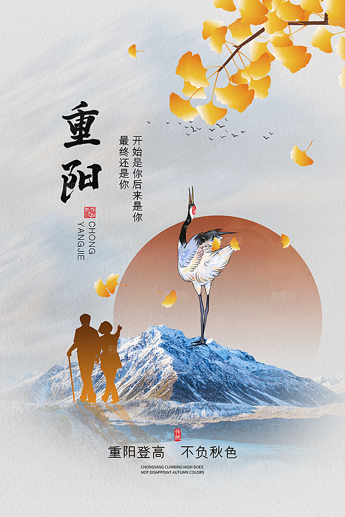 大气重阳节节日宣传海报