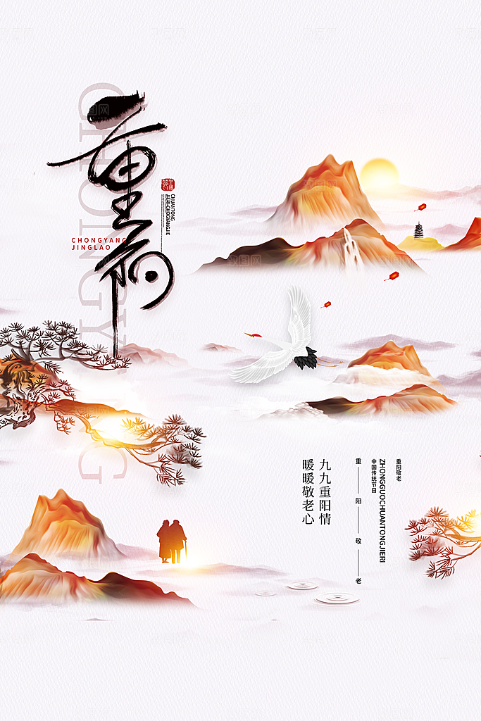 大气重阳节节日宣传海报