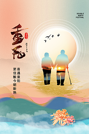 大气重阳节节日宣传海报