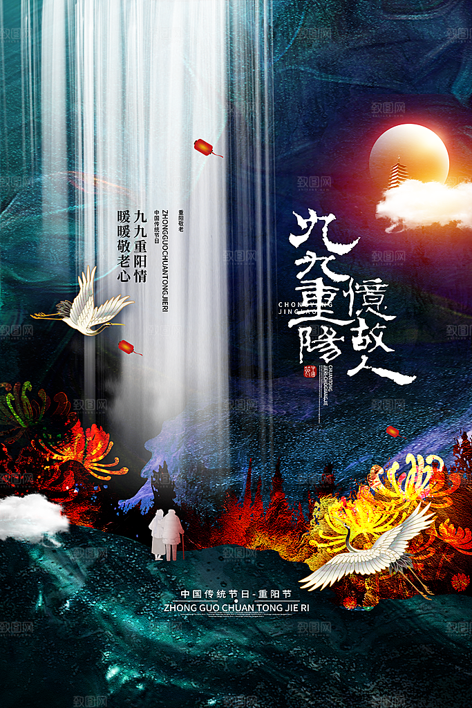 大气重阳节节日宣传海报