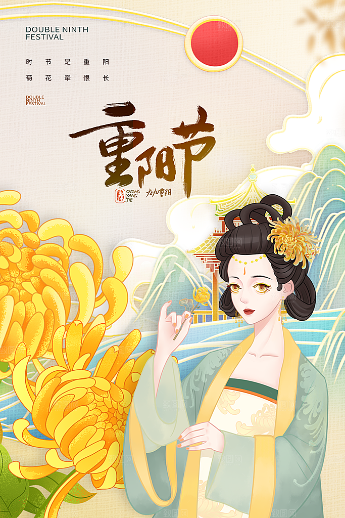 大气重阳节节日宣传海报