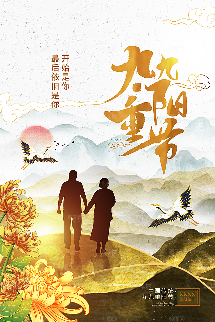 大气重阳节节日宣传海报